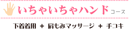 ソフトデリヘルって？